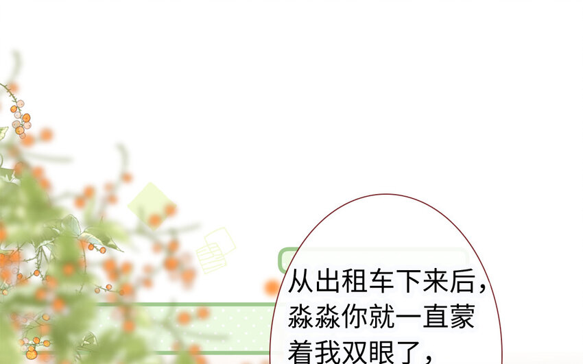 🍻放牛王子與實習公主 34 第33话  男朋友 第3页
