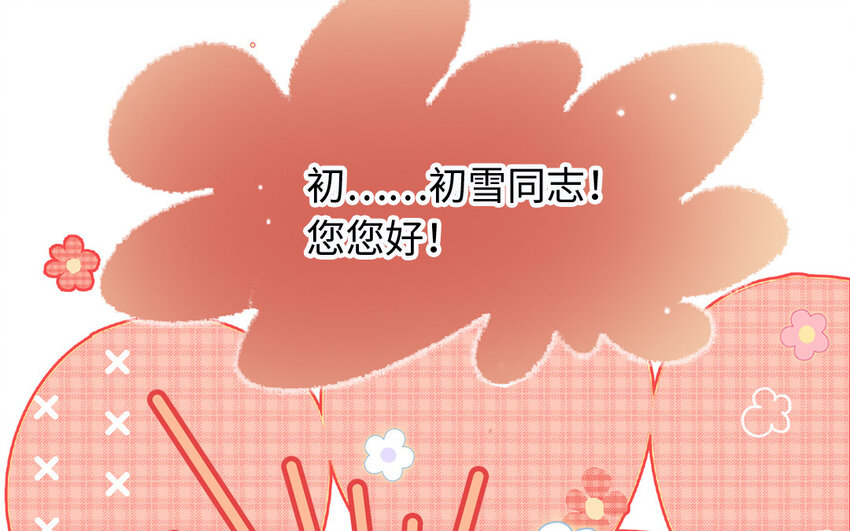 🍻放牛王子與實習公主 34 第33话  男朋友 第35页
