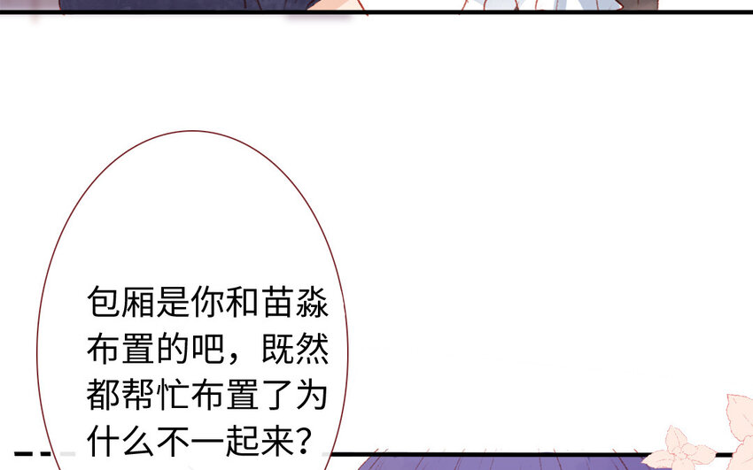 🍻放牛王子與實習公主 34 第33话  男朋友 第49页