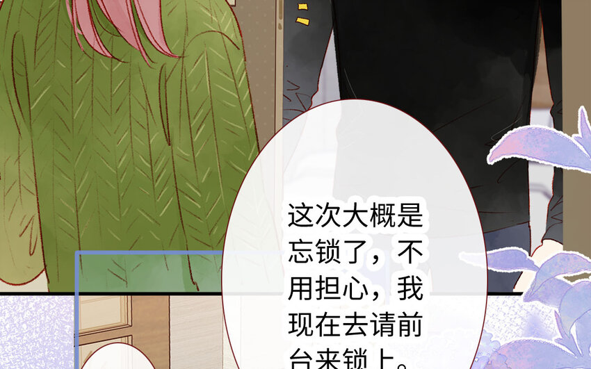 🍻放牛王子與實習公主 36 第35话  自愿上钩 第20页