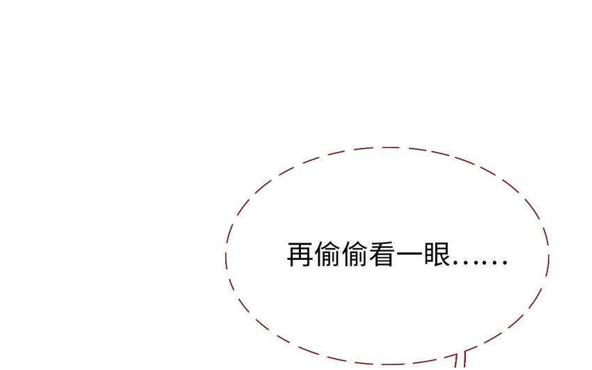 🍻放牛王子與實習公主 36 第35话  自愿上钩 第3页