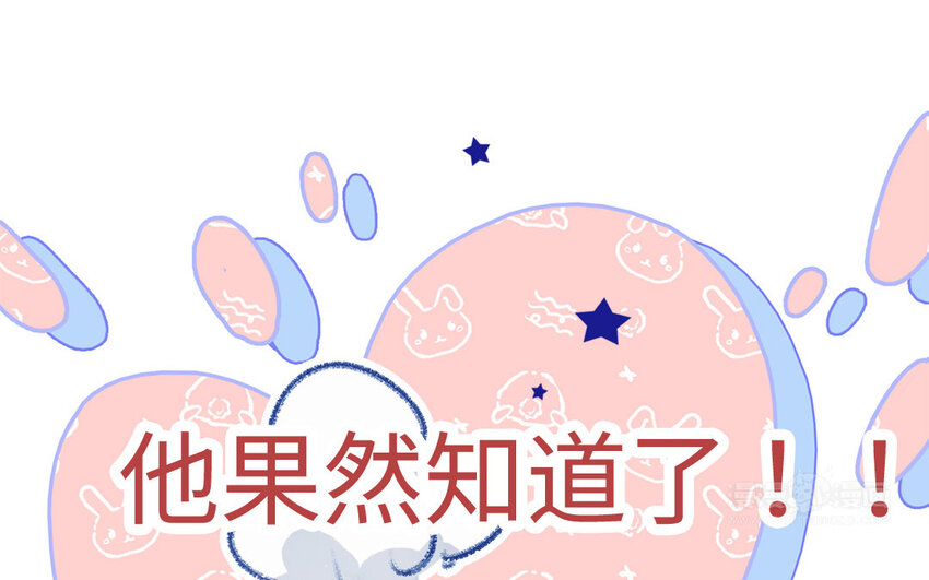 🍻放牛王子與實習公主 36 第35话  自愿上钩 第32页