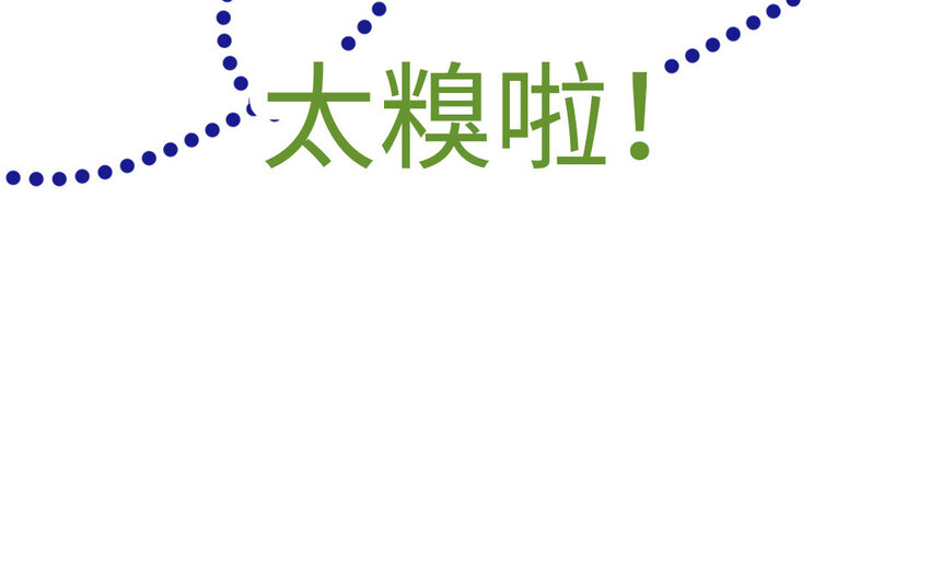 🍻放牛王子與實習公主 36 第35话  自愿上钩 第34页