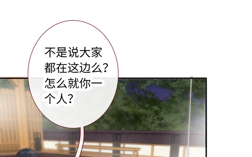 🍻放牛王子與實習公主 36 第35话  自愿上钩 第47页