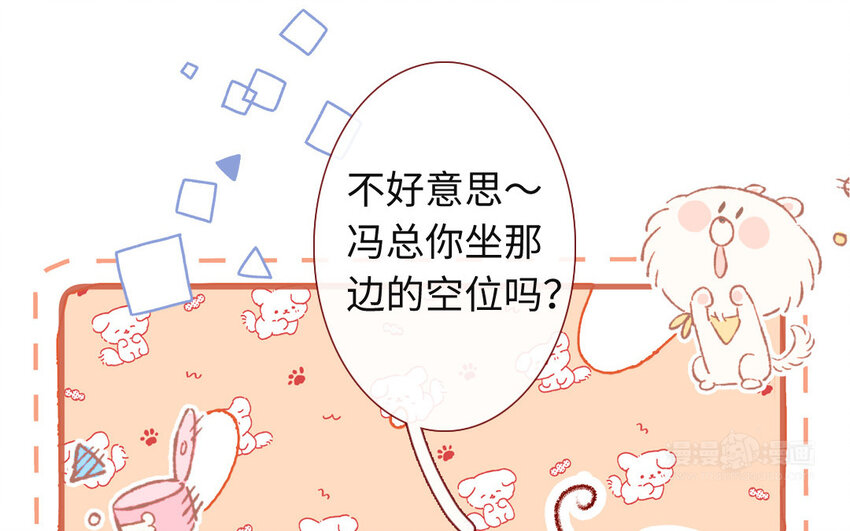 🍻放牛王子與實習公主 38 第37话  吃醋 第12页