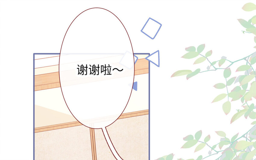 🍻放牛王子與實習公主 38 第37话  吃醋 第15页