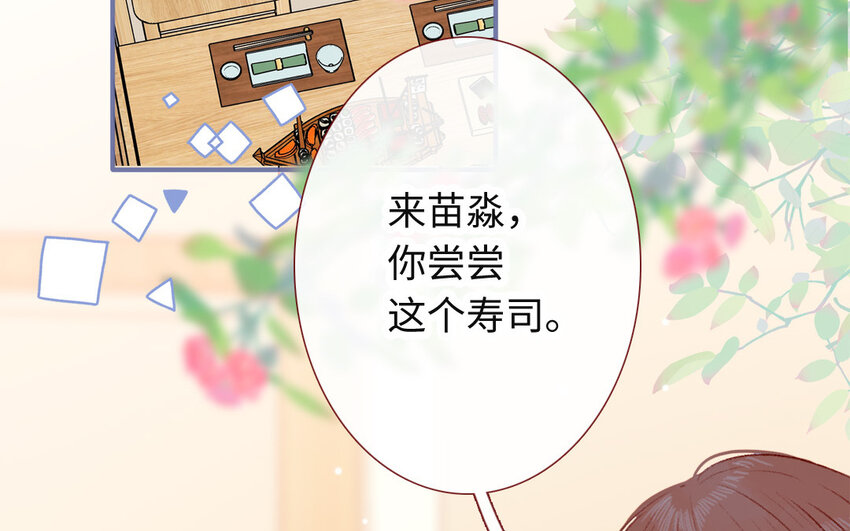 🍻放牛王子與實習公主 38 第37话  吃醋 第17页