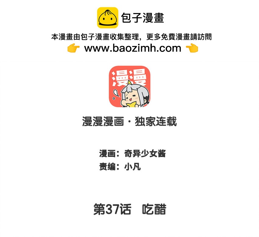 🍻放牛王子與實習公主 38 第37话  吃醋 第2页