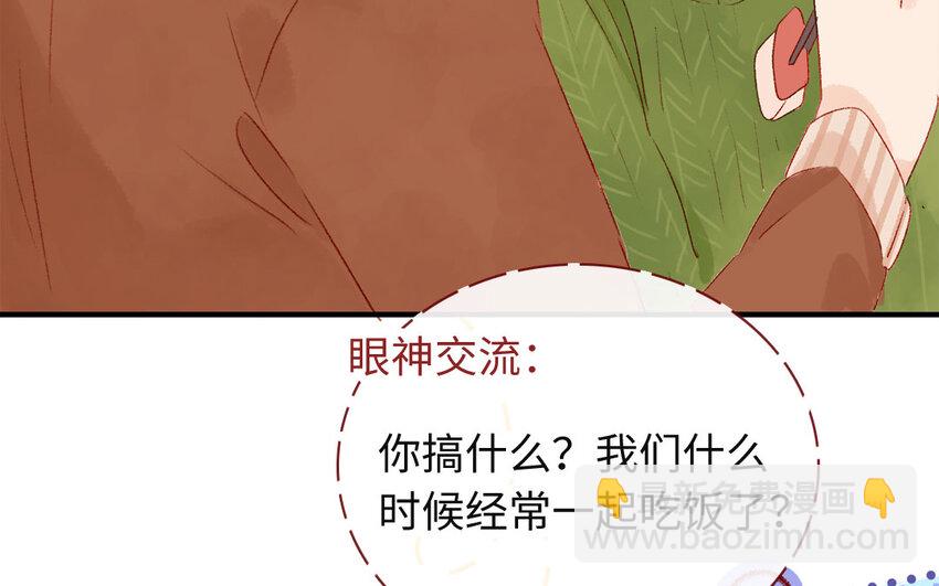 🍻放牛王子與實習公主 38 第37话  吃醋 第23页