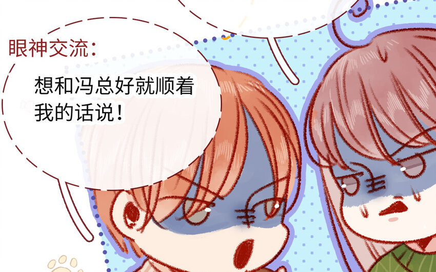 🍻放牛王子與實習公主 38 第37话  吃醋 第24页