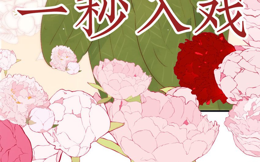 🍻放牛王子與實習公主 38 第37话  吃醋 第29页