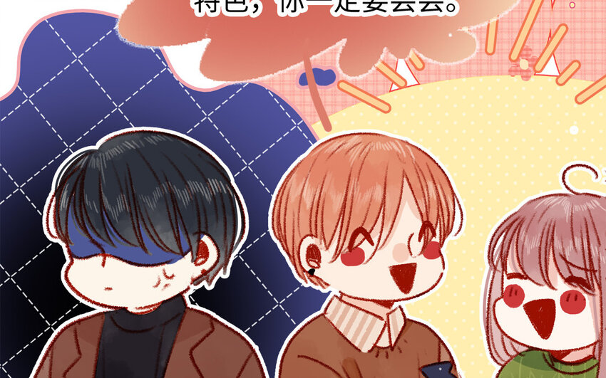 🍻放牛王子與實習公主 38 第37话  吃醋 第33页