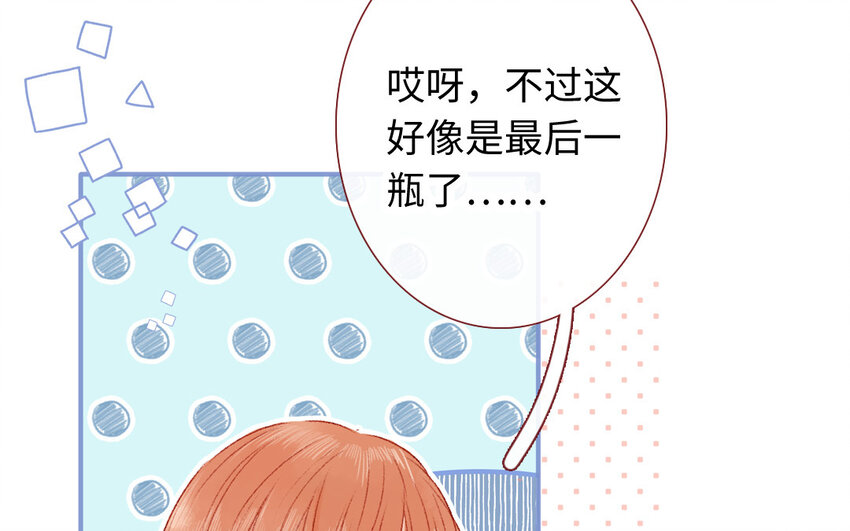 🍻放牛王子與實習公主 38 第37话  吃醋 第35页