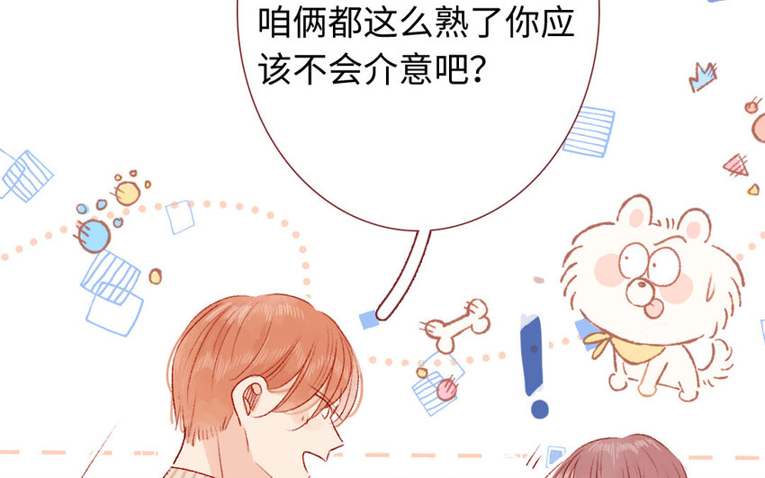 🍻放牛王子與實習公主 38 第37话  吃醋 第38页