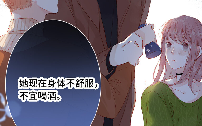 🍻放牛王子與實習公主 38 第37话  吃醋 第45页