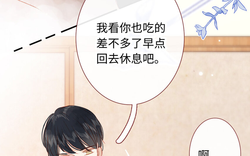 🍻放牛王子與實習公主 38 第37话  吃醋 第49页