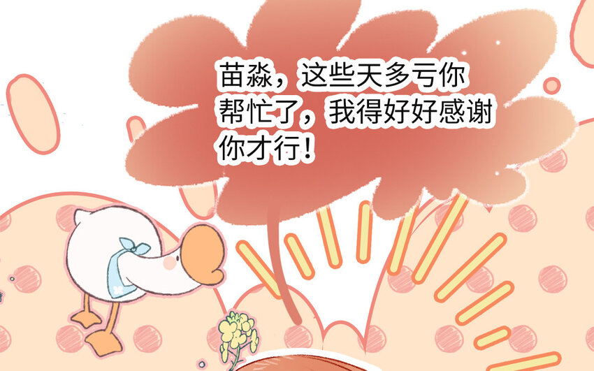 🍻放牛王子與實習公主 38 第37话  吃醋 第9页