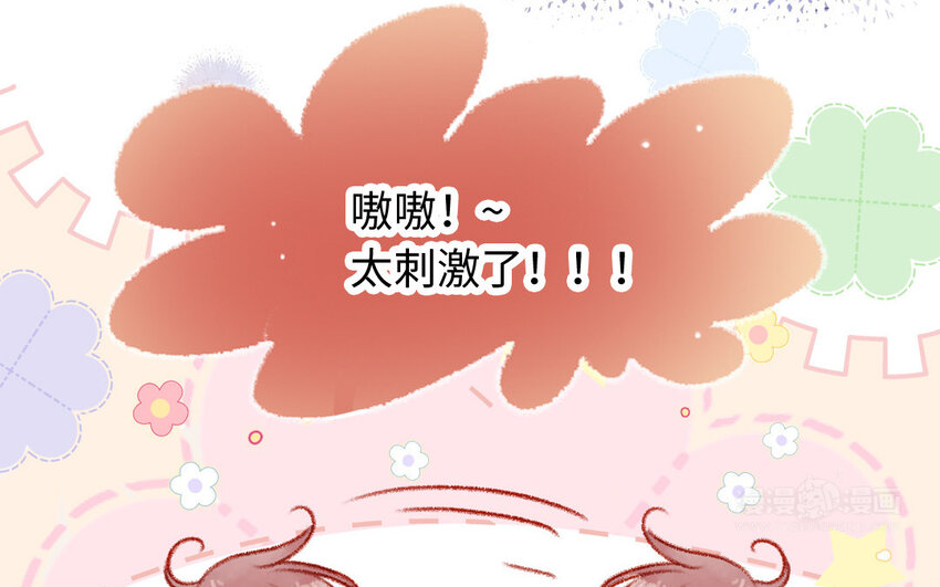 🍻放牛王子與實習公主 40 第39话  牵手 第12页