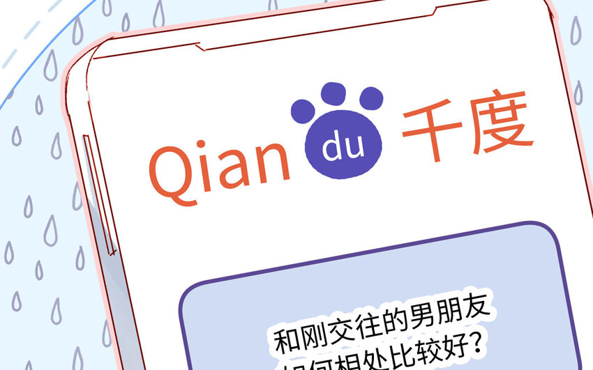 🍻放牛王子與實習公主 40 第39话  牵手 第19页