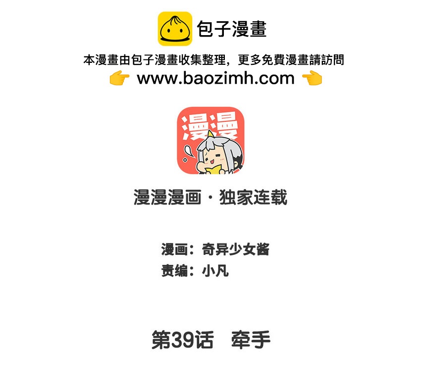 🍻放牛王子與實習公主 40 第39话  牵手 第2页