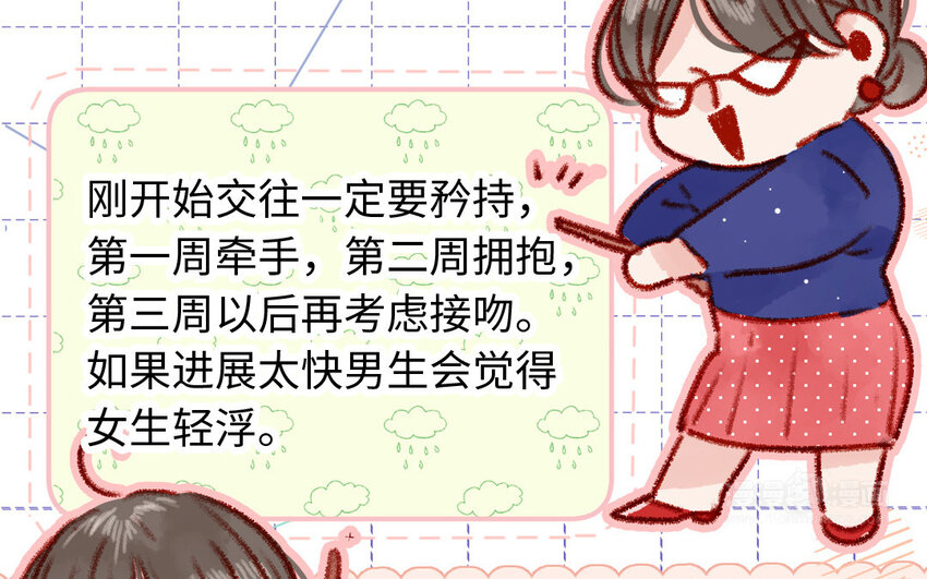 🍻放牛王子與實習公主 40 第39话  牵手 第22页