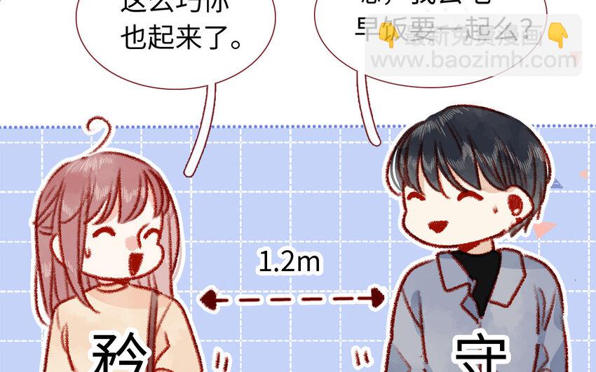 🍻放牛王子與實習公主 40 第39话  牵手 第43页