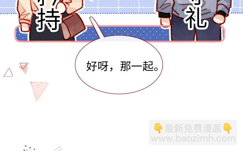 🍻放牛王子與實習公主 40 第39话  牵手 第44页