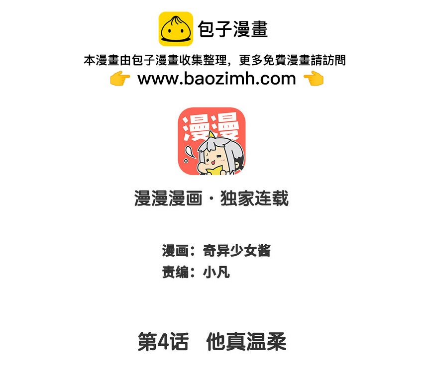 🍻放牛王子與實習公主 5 第4话  他真温柔 第2页