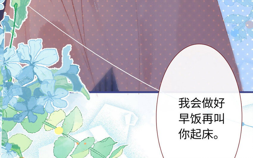 🍻放牛王子與實習公主 5 第4话  他真温柔 第24页