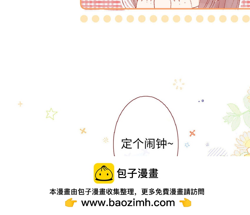 🍻放牛王子與實習公主 5 第4话  他真温柔 第50页