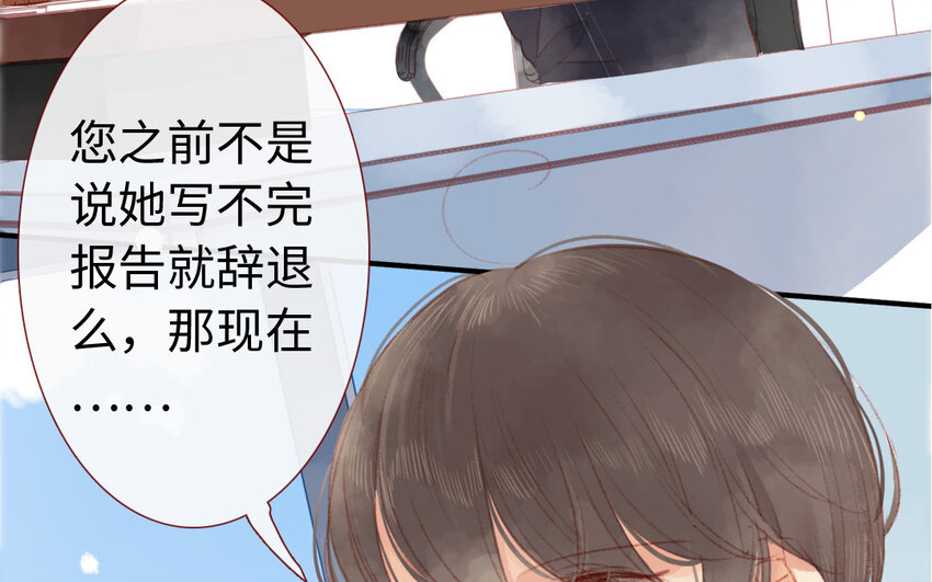 🍻放牛王子與實習公主 7 第6话  因祸得福 第30页