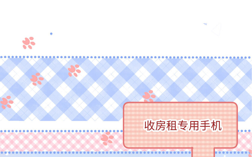 🍻放牛王子與實習公主 9 第8话  包租婆 第11页
