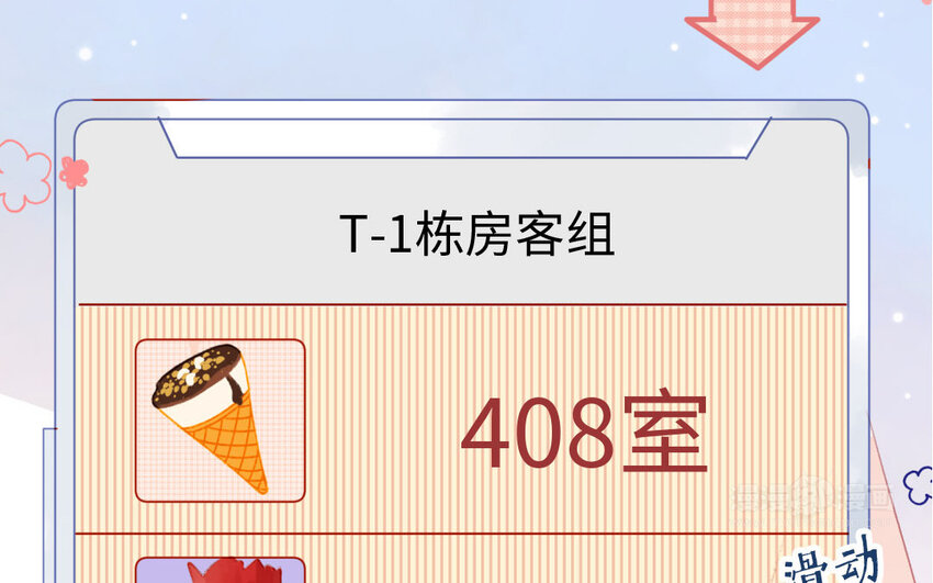 🍻放牛王子與實習公主 9 第8话  包租婆 第12页