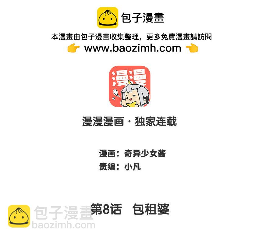 🍻放牛王子與實習公主 9 第8话  包租婆 第2页