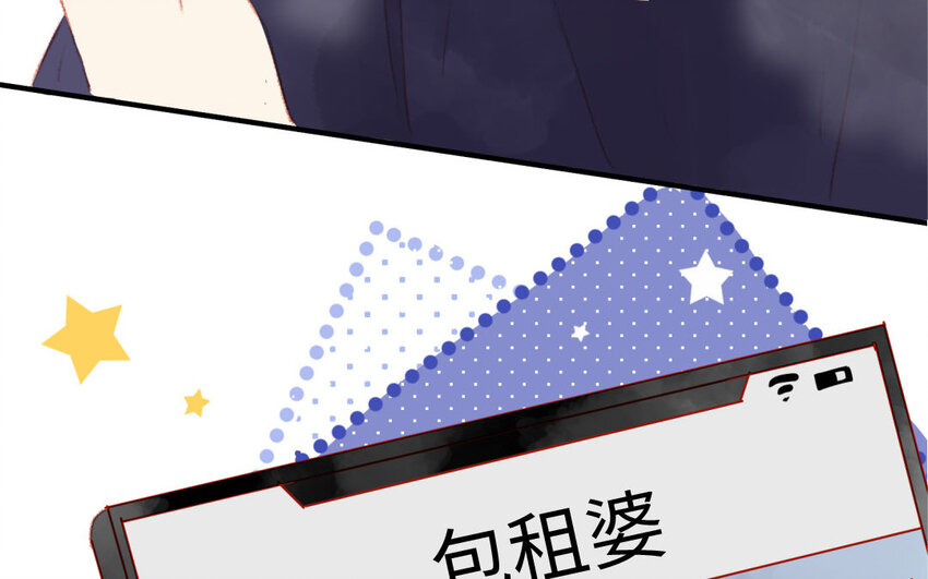 🍻放牛王子與實習公主 9 第8话  包租婆 第25页
