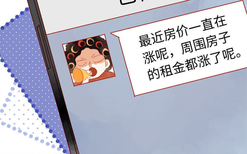 🍻放牛王子與實習公主 9 第8话  包租婆 第26页