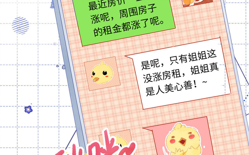 🍻放牛王子與實習公主 9 第8话  包租婆 第33页