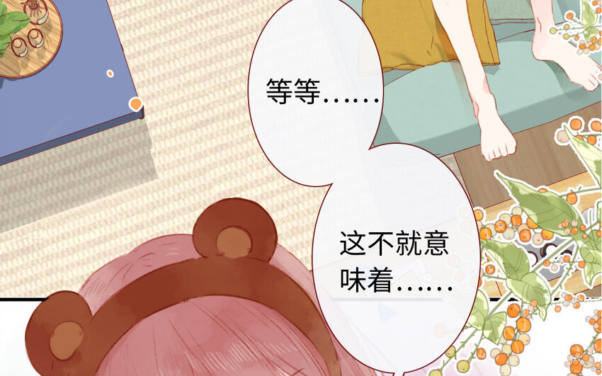 🍻放牛王子與實習公主 9 第8话  包租婆 第6页