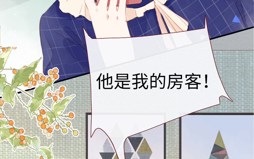 🍻放牛王子與實習公主 9 第8话  包租婆 第8页