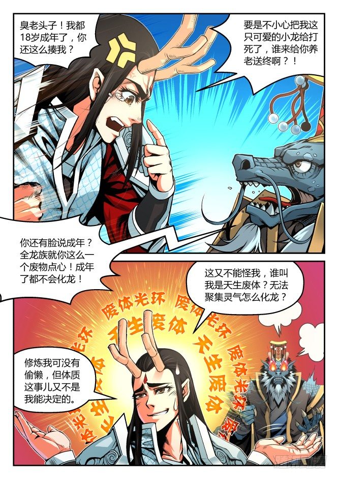 第一话：废体-龙珠-第1话