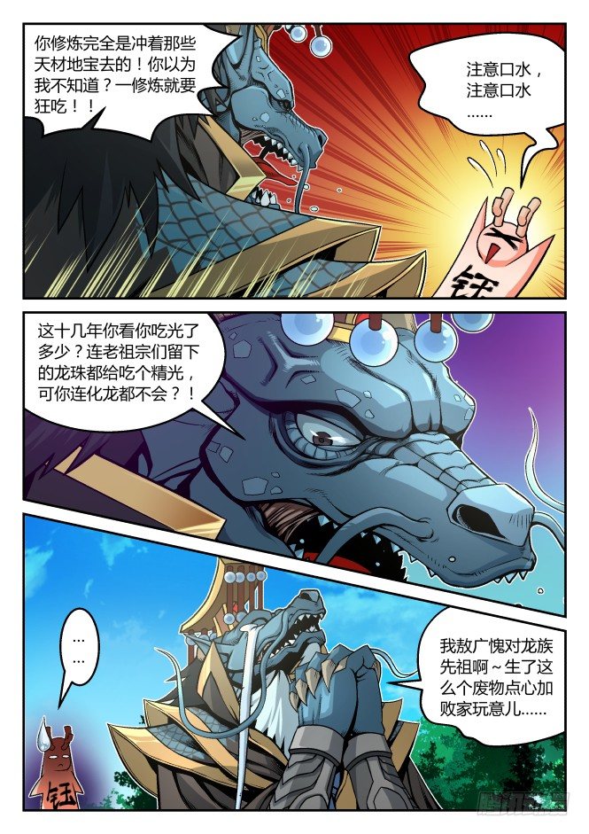 第一话：废体-龙珠-第1话
