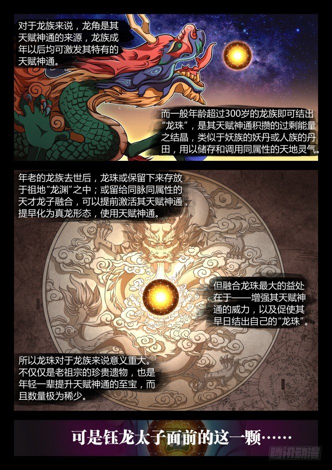 第一话：废体-龙珠-第1话