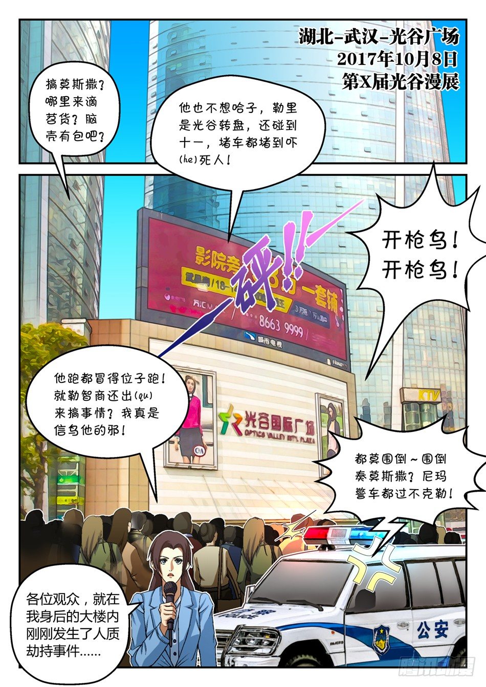 第一话：废体-龙珠-第1话