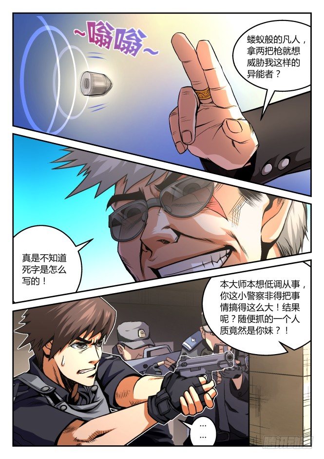 第一话：废体-龙珠-第1话