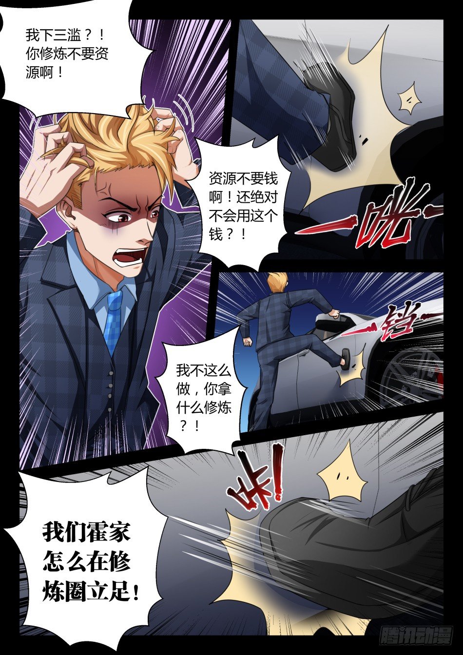 第七话：我想做一个好人（下）-第11话