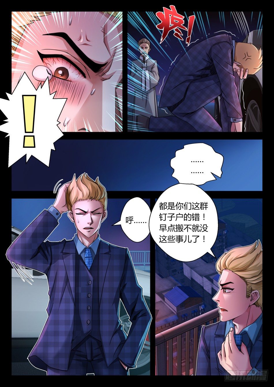 第七话：我想做一个好人（下）-第11话