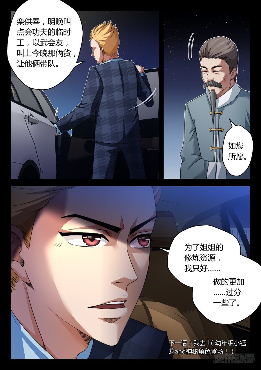第七话：我想做一个好人（下）-第11话