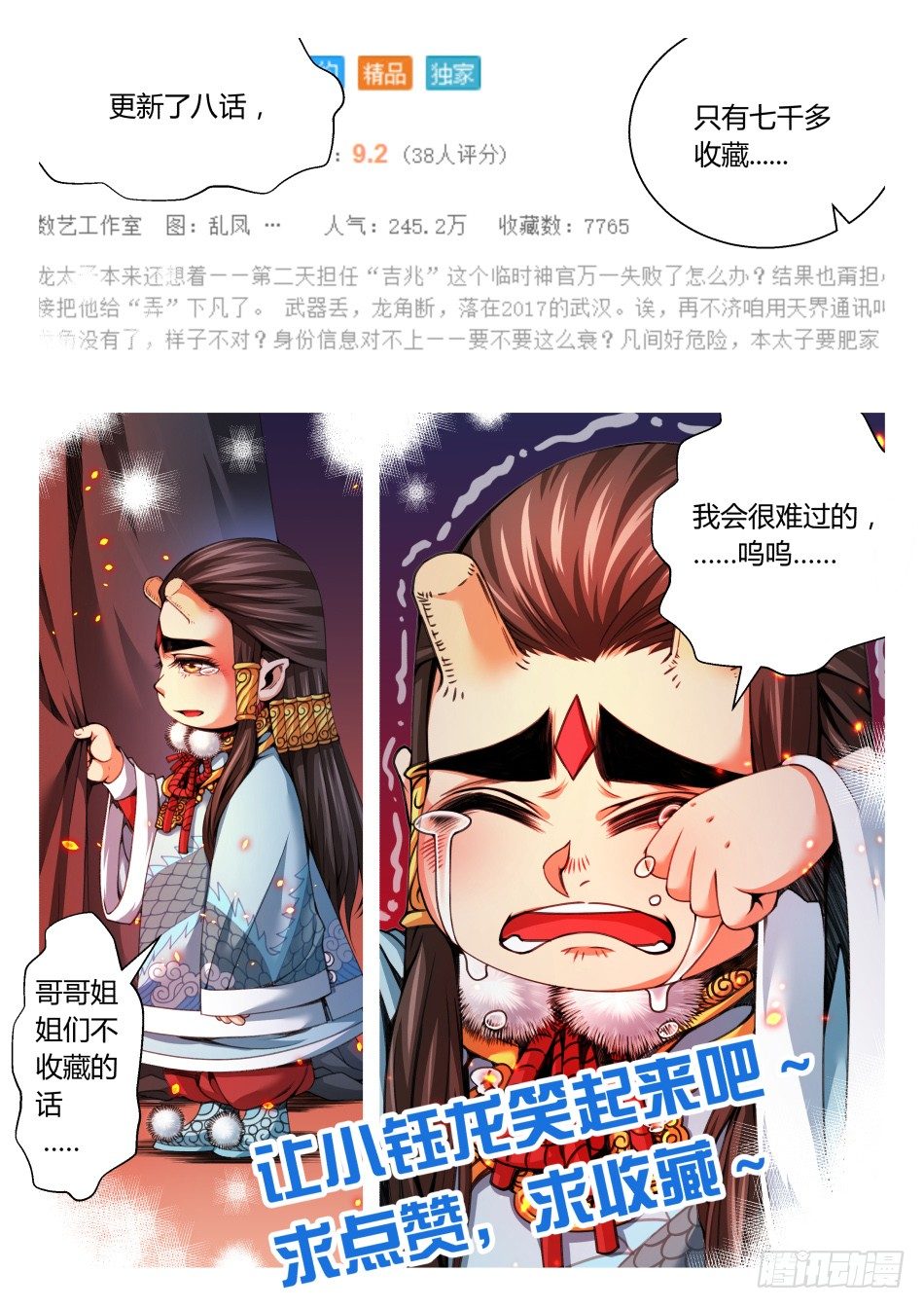 第八话：我去！（下）-第13话