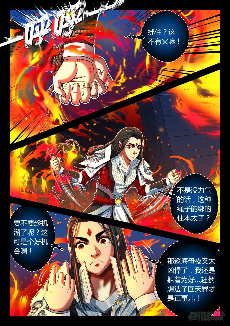 第九话：灵力恢复（上）-第15话