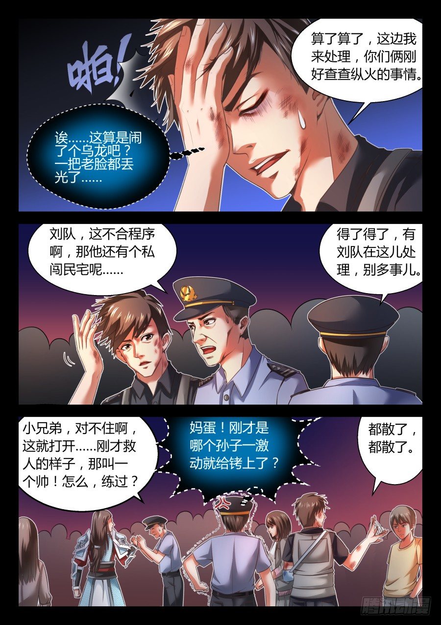 第十话：能再给点吃的不？-第17话